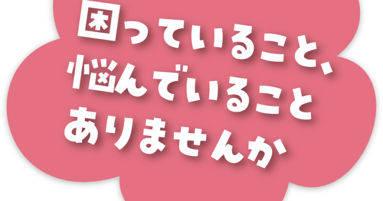 メンタルヘルスに役立つ情報をお届けします